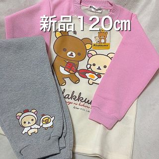 サンエックス(サンエックス)の◆新品◆リラックマ　裏起毛パジャマ120㎝　コリラックマ(パジャマ)