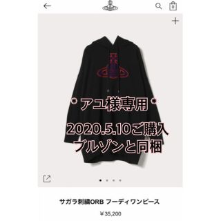 ヴィヴィアンウエストウッド(Vivienne Westwood)の5/10購入 アユ様専用 新品 ヴィヴィアン サガラ刺繍オーブ ワンピース(ひざ丈ワンピース)