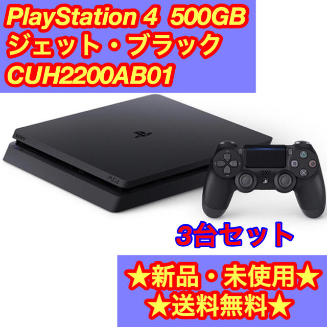 【すぐに遊べる!!】PS4 500GB ソフト3点セット