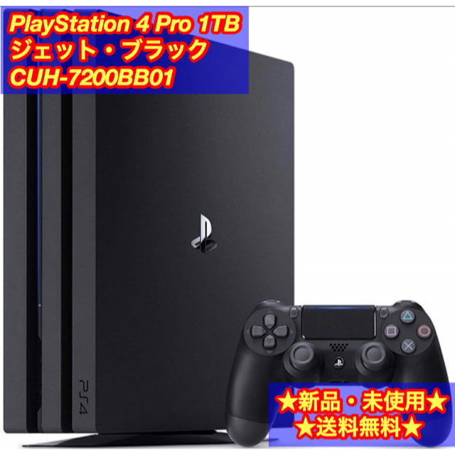 独創的 【SONY】PlayStation®4 - PlayStation4 Pro 1TB ジェット・ブラック 家庭用ゲーム機本体 独創的 【SONY】PlayStation®4 - PlayStation4 Pro 1TB ジェット・ブラック 家庭用ゲーム機本体