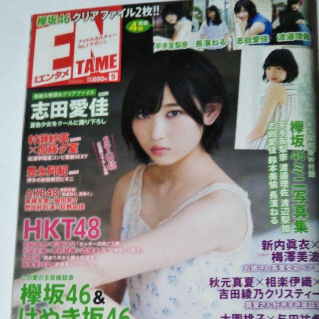 欅坂46 平手友梨奈 雑誌 エンタメ 付録付き | www.noah-digital.co.jp