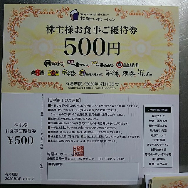 物語コーポレーション 株主優待 お食事券 10000円 ラクマパック配送のサムネイル