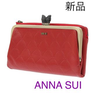 アナスイ(ANNA SUI)の新品 アナスイ ANNA  SUI 今期 口金ファスナー 長財布 レッド 本革(財布)