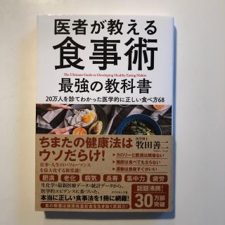 ダイヤモンドシャ(ダイヤモンド社)のあかみね様専用(健康/医学)