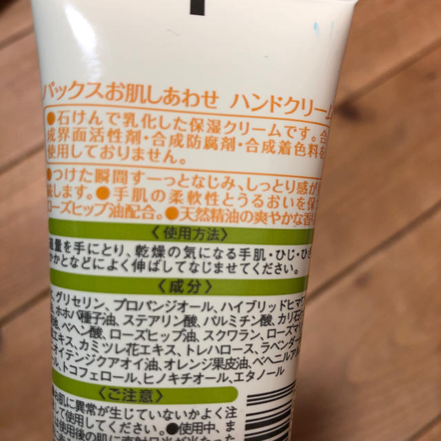 パックスナチュロン(パックスナチュロン)のパックス お肌しあわせ ハンドクリーム(50g) コスメ/美容のボディケア(ハンドクリーム)の商品写真