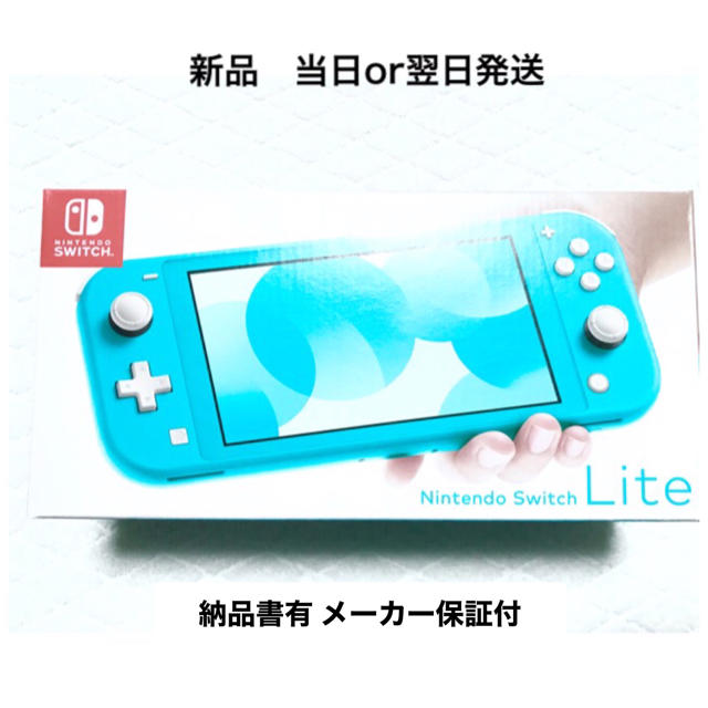 当日or翌日発送　ニンテンドースイッチライト　ターコイズ