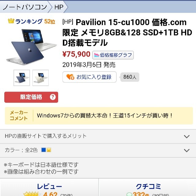 HP ノートパソコン