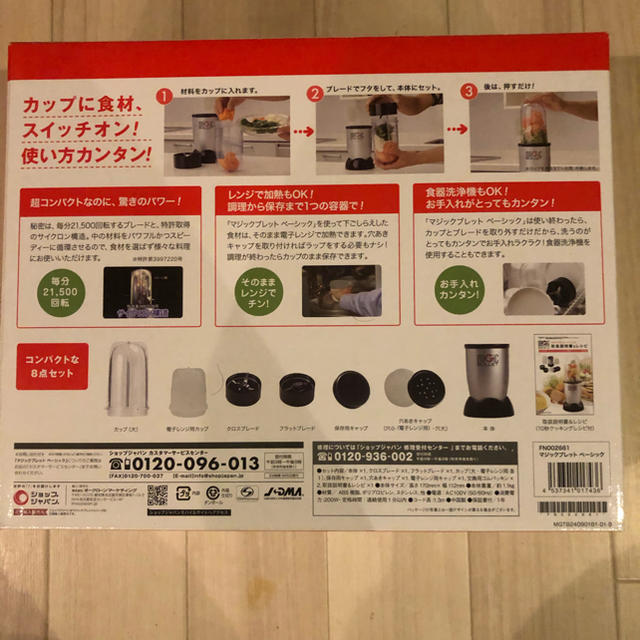 ショップジャパン！マジックブレッド新品⭐︎レシピ本付き