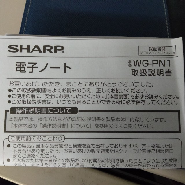 SHARP(シャープ)のシャープ　電子ノート　WG-PN1 スマホ/家電/カメラのPC/タブレット(タブレット)の商品写真