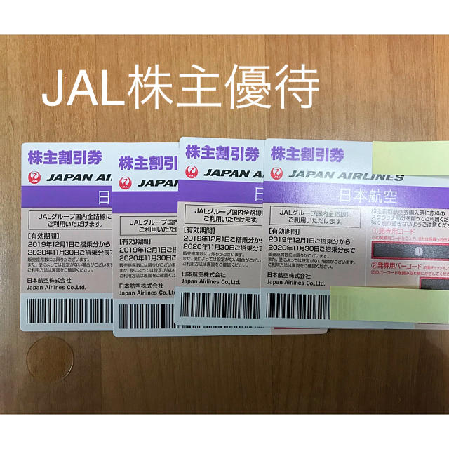 JAL(日本航空)(ジャル(ニホンコウクウ))のJAL 株主優待券　4枚セット チケットの優待券/割引券(その他)の商品写真