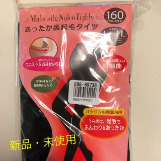 アカチャンホンポ(アカチャンホンポ)の新品・未開封　あったか裏起毛マタニティ タイツ黒　Ｌ〜ＬＬ 160デニール　犬印(マタニティタイツ/レギンス)