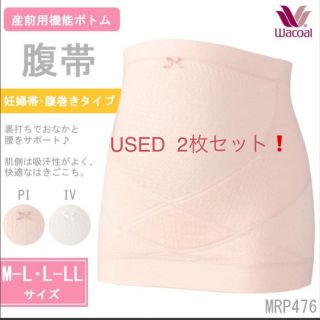 ワコール(Wacoal)のワコール ２枚セット！　産前用腹帯 マタニティ L~LL 妊娠初期~臨月まで (マタニティ下着)