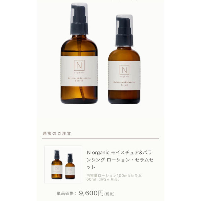 お値下げ【新品】Noganic ローション&セラムSET コスメ/美容のスキンケア/基礎化粧品(化粧水/ローション)の商品写真