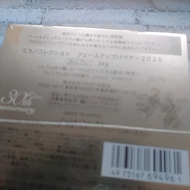 ミラノコレクションフェースアップパウダー2020