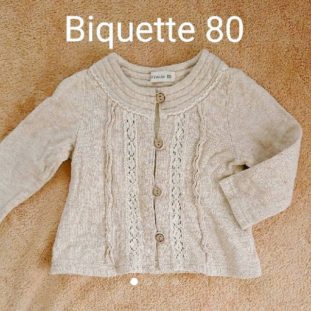 Biquette(ビケット)の美品 Biquetteカーディガン 80 キッズ/ベビー/マタニティのベビー服(~85cm)(カーディガン/ボレロ)の商品写真