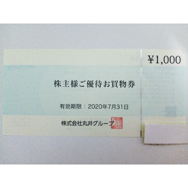 マルイ(マルイ)のマルイ　株主優待券　1000円分 チケットの優待券/割引券(ショッピング)の商品写真