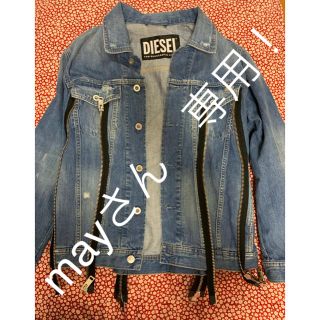 ディーゼル(DIESEL)のmayさん専用！(Gジャン/デニムジャケット)