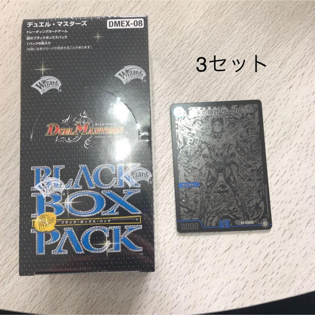 Takara Tomy(タカラトミー)のデュエマ　謎のブラックボックス　3個　プロモーションカードセット エンタメ/ホビーのトレーディングカード(その他)の商品写真