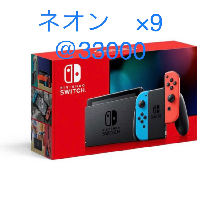 任天堂スイッチ　switch  新品未開封　印なし　9台セット