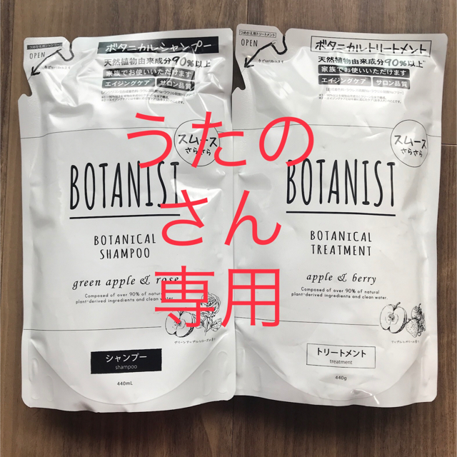 BOTANIST(ボタニスト)のボタニカルシャンプーコンディショナーセット コスメ/美容のヘアケア/スタイリング(シャンプー)の商品写真