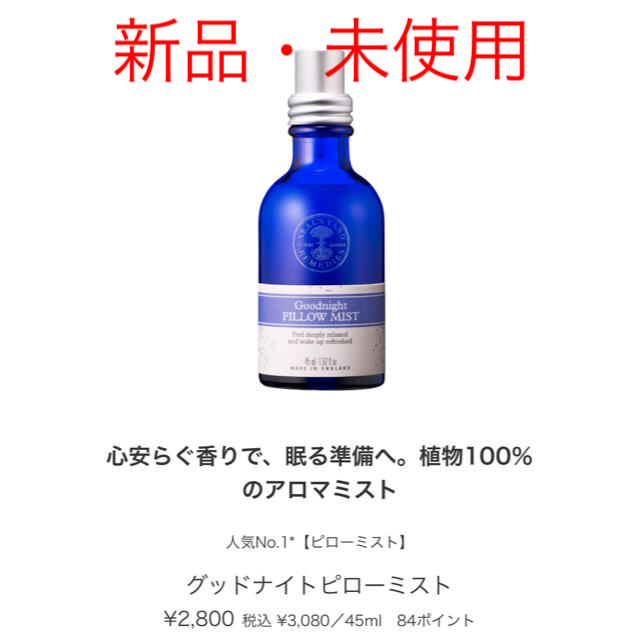 NEAL'S YARD(ニールズヤード)のグッドナイトピロー ミスト  45ml  コスメ/美容のリラクゼーション(アロマグッズ)の商品写真