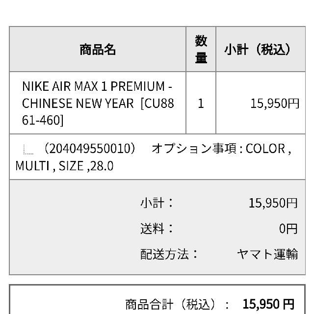 NIKE AIRMAX 1 Chinese New Year 28.0cm