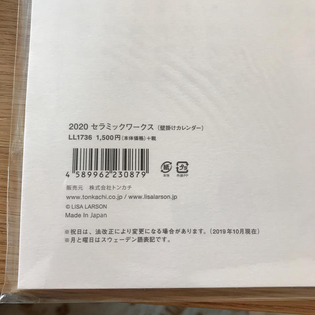 Lisa Larson(リサラーソン)の最終値下げ！リサラーソン　2020年カレンダーセット インテリア/住まい/日用品の文房具(カレンダー/スケジュール)の商品写真
