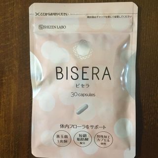 ビセラ　新品未使用(ダイエット食品)