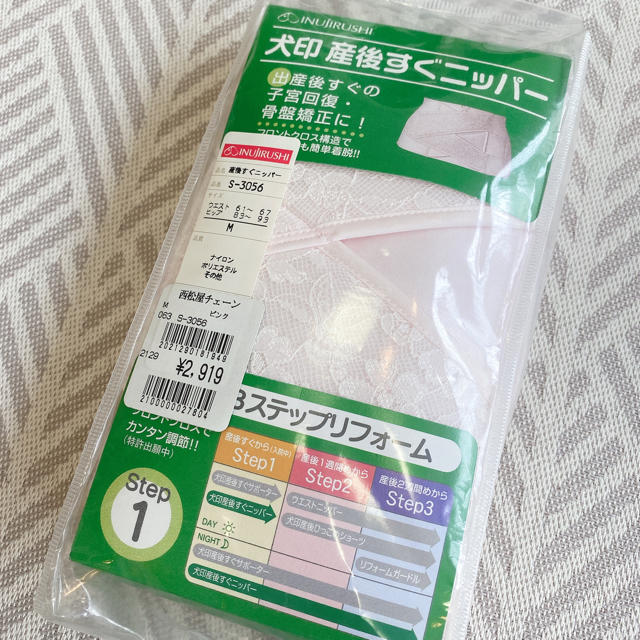 西松屋(ニシマツヤ)の犬印　産後　すぐニッパー キッズ/ベビー/マタニティのマタニティ(マタニティ下着)の商品写真