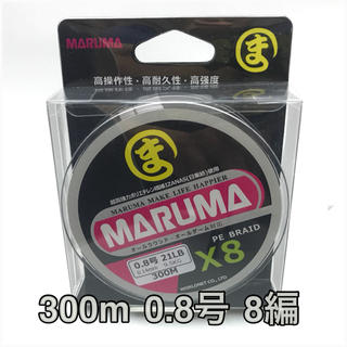 PEライン maruma 300m 0.8号 8編  イザナス使用品　マルチ(釣り糸/ライン)