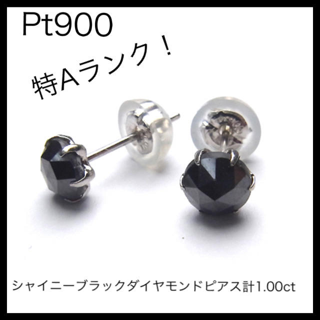 新品 Pt900ブラックダイヤモンドピアス合計 1.00ct プラチナピアス