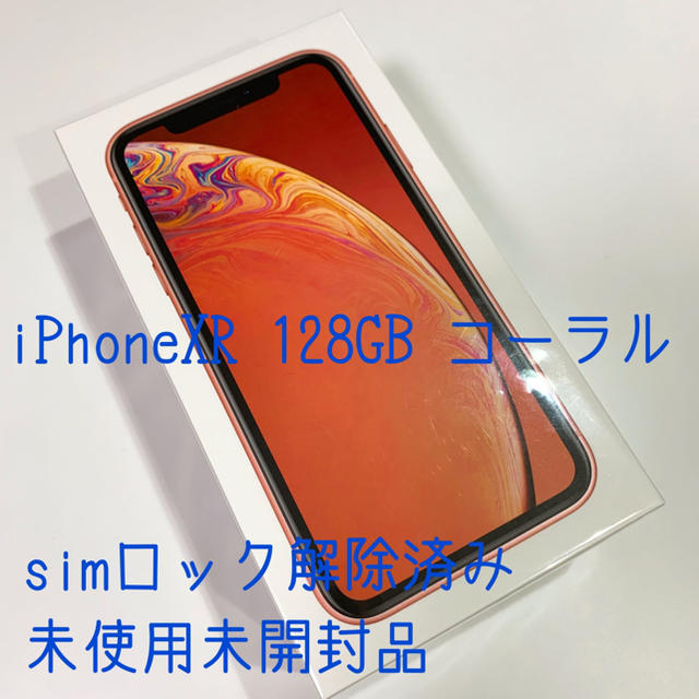 iPhone XR Coral 128 GB docomo