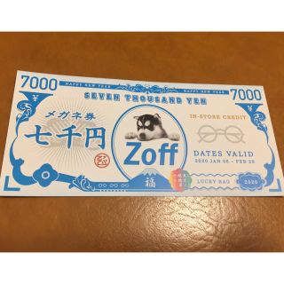 ゾフ(Zoff)のZoff 7,000円分クーポン(ショッピング)