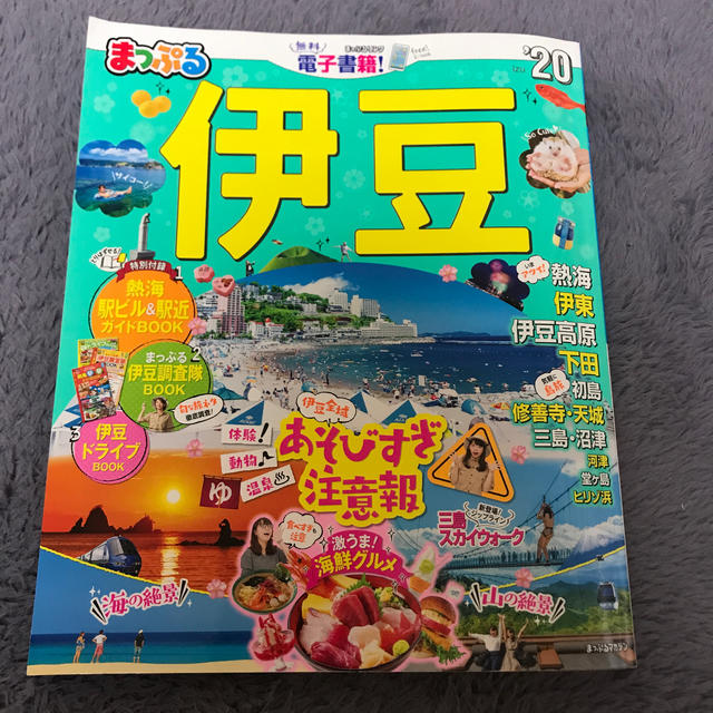 まっぷる　20  伊豆 エンタメ/ホビーの本(地図/旅行ガイド)の商品写真