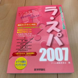 ラ・スパ ２００７(健康/医学)