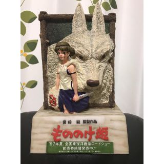 ジブリ(ジブリ)の超激レア　もののけ姫　劇場版フィギュア　非売品　今だけお値下げ中(キャラクターグッズ)