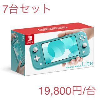 ニンテンドースイッチ(Nintendo Switch)の【7個セット  新品‼️】Nintendo Switch Lite ターコイズ(家庭用ゲーム機本体)