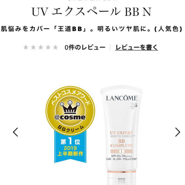 LANCOME(ランコム)の【専用】ランコム　UVエクスペールBB コスメ/美容のベースメイク/化粧品(化粧下地)の商品写真