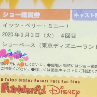 イッツ・ベリー・ミニー！ショー 鑑賞 1枚 ディズニーランド ファンダフル