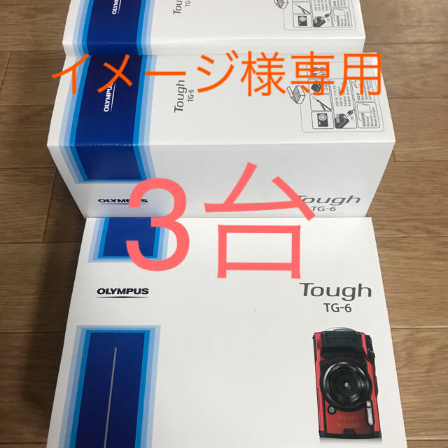 OLYMPUS(オリンパス)のオリンパス TG 6 レッド 3台 スマホ/家電/カメラのカメラ(コンパクトデジタルカメラ)の商品写真