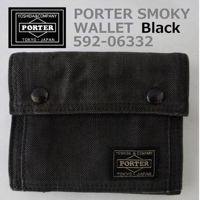 PORTER(ポーター)の送料込 美品★ポーター スモーキー 2つ折り財布 592-06332 黒 メンズのファッション小物(折り財布)の商品写真