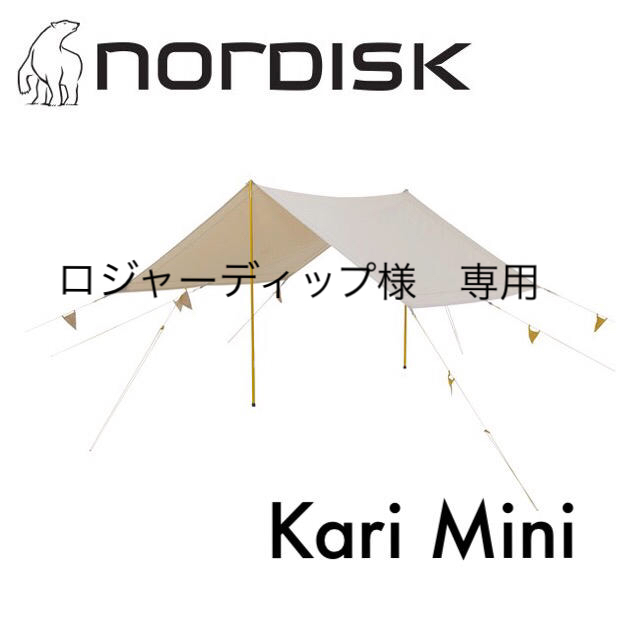 Nordisk Kari ノルディスク カーリ ミニ mini タープ本体