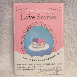 リトルツインスターズ(リトルツインスターズ)のlittle twin stars Love Stories サンリオ　レトロ(キャラクターグッズ)