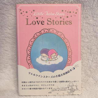 リトルツインスターズ(リトルツインスターズ)のlittle twin stars Love Stories サンリオ　レトロ(キャラクターグッズ)