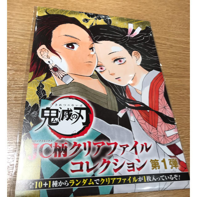 集英社 鬼滅の刃 Jc柄クリアファイル 10巻表紙 の通販 By マンモーニ Shop シュウエイシャならラクマ