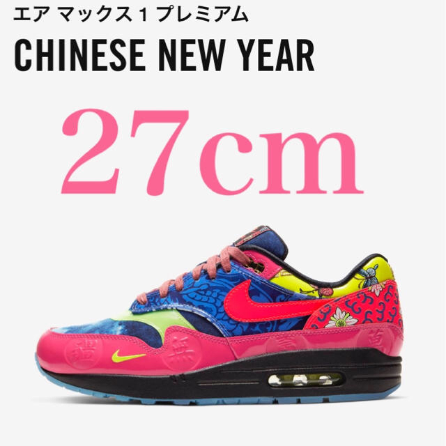 NIKE AIR MAX 1 Chinese New Year エアマックス