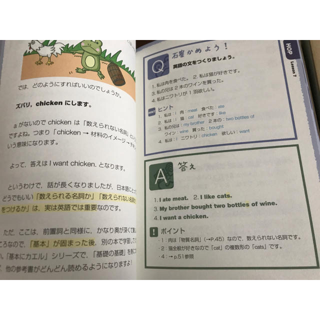 基本にカエル英語の本 英文法入門レベル2.3 2冊まとめて!