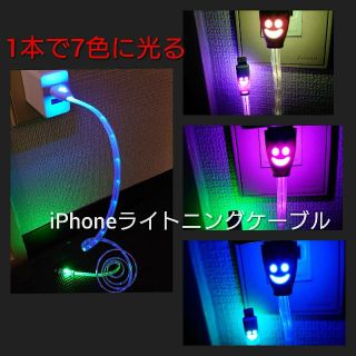 アップル(Apple)のiPhone充電器　ケーブル　LED　即購入大歓迎(バッテリー/充電器)