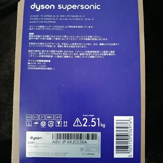 Dyson(ダイソン)のDyson Supersonic Ionic ドライヤー スマホ/家電/カメラの美容/健康(ドライヤー)の商品写真