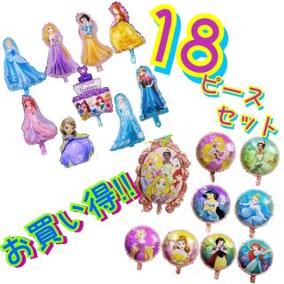 ディズニー(Disney)のお買得‼︎１８ピースセット☆ディズニープリンセスバルーン☆誕生日☆パーティー(その他)